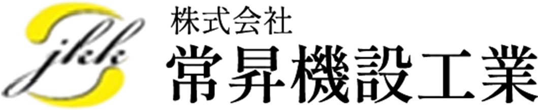 株式会社常昇機設工業